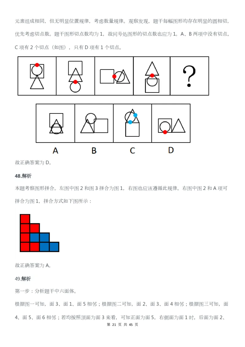 2022年广东公务员考试行测试题（乡镇）答案解析_34省+国考真题_34省考+国考pdf版推荐用这个版本_34省行测+申论真题pdf推荐用这个版本_广东公务员考试真题pdf版_答案及解析