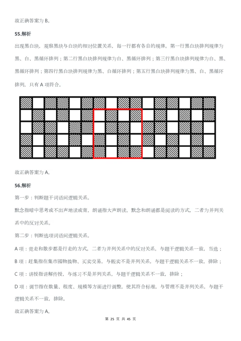 2022年广东公务员考试行测试题（乡镇）答案解析_34省+国考真题_34省考+国考pdf版推荐用这个版本_34省行测+申论真题pdf推荐用这个版本_广东公务员考试真题pdf版_答案及解析