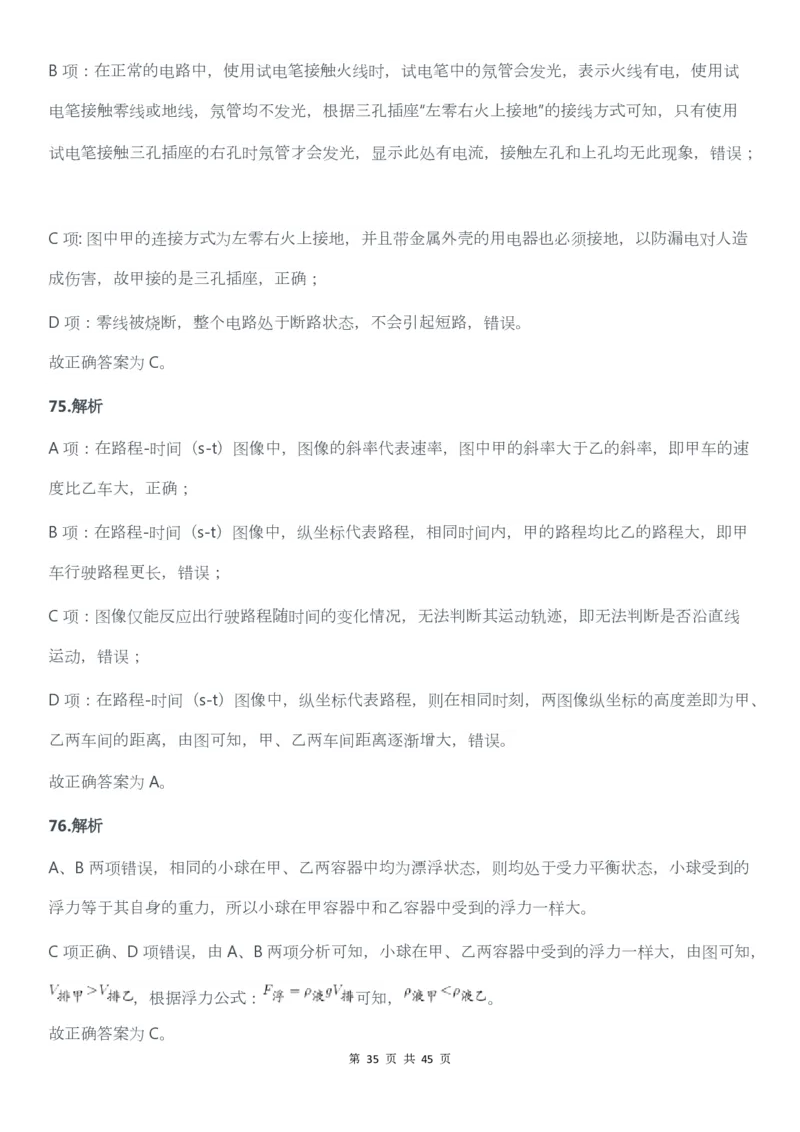 2022年广东公务员考试行测试题（乡镇）答案解析_34省+国考真题_34省考+国考pdf版推荐用这个版本_34省行测+申论真题pdf推荐用这个版本_广东公务员考试真题pdf版_答案及解析