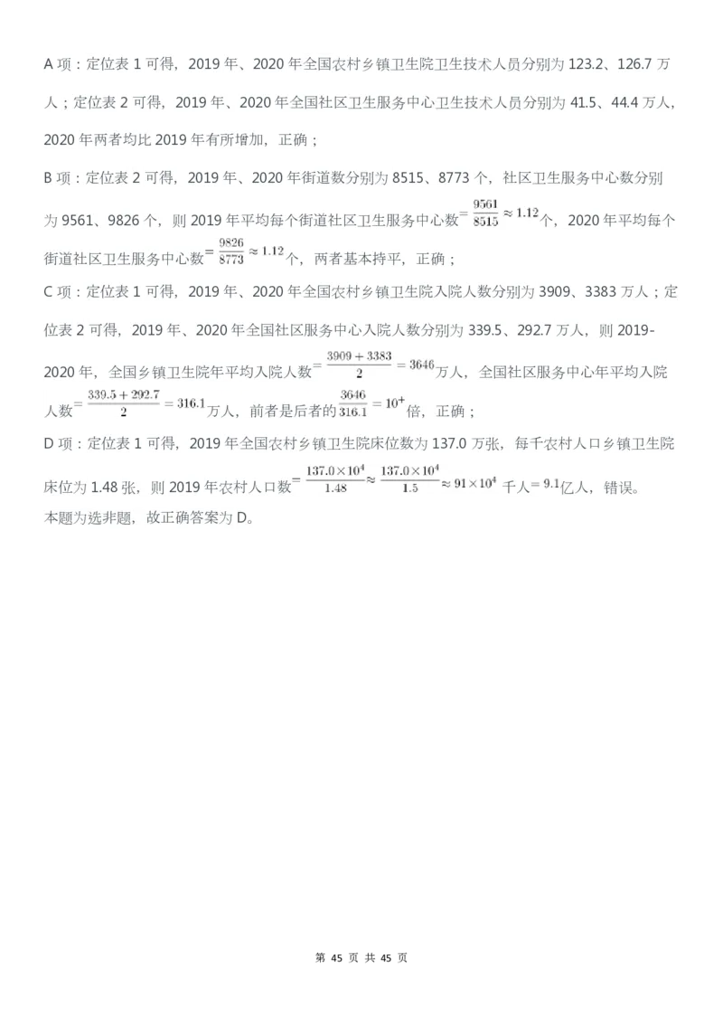 2022年广东公务员考试行测试题（乡镇）答案解析_34省+国考真题_34省考+国考pdf版推荐用这个版本_34省行测+申论真题pdf推荐用这个版本_广东公务员考试真题pdf版_答案及解析
