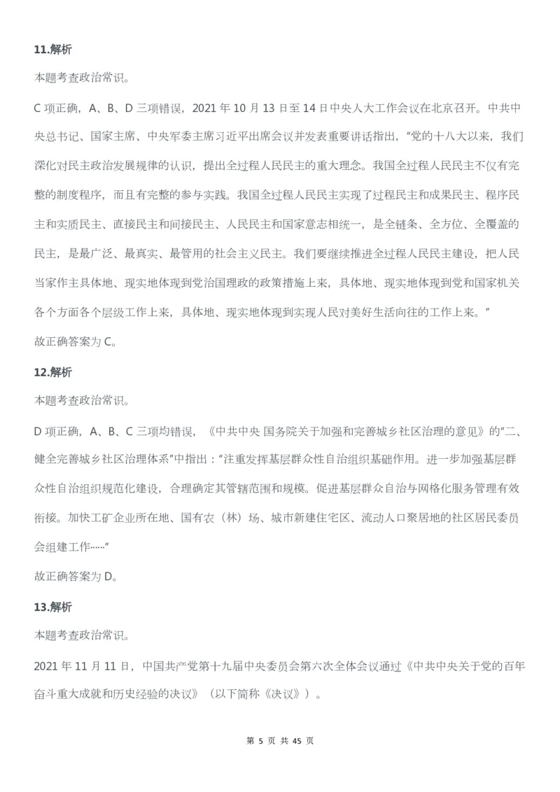 2022年广东公务员考试行测试题（乡镇）答案解析_34省+国考真题_34省考+国考pdf版推荐用这个版本_34省行测+申论真题pdf推荐用这个版本_广东公务员考试真题pdf版_答案及解析
