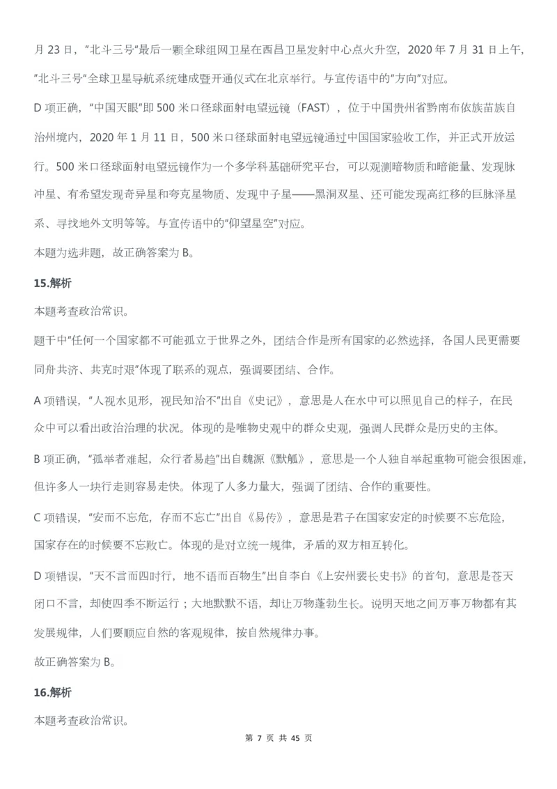 2022年广东公务员考试行测试题（乡镇）答案解析_34省+国考真题_34省考+国考pdf版推荐用这个版本_34省行测+申论真题pdf推荐用这个版本_广东公务员考试真题pdf版_答案及解析