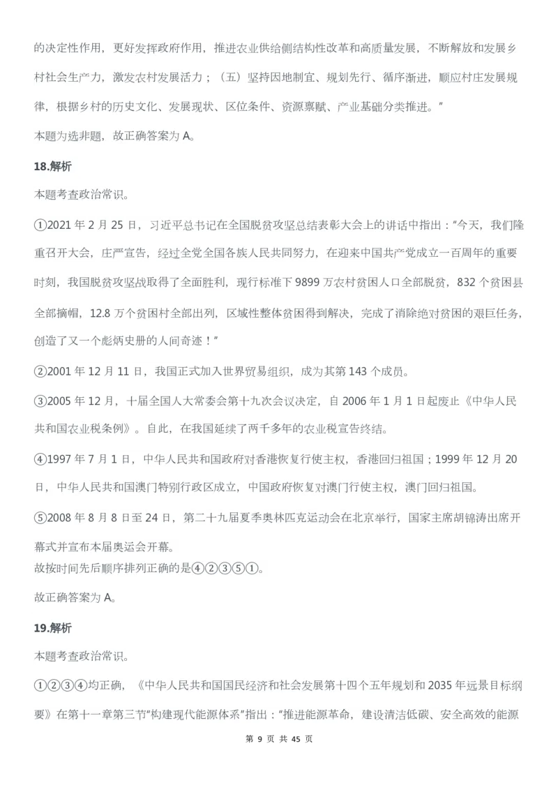 2022年广东公务员考试行测试题（乡镇）答案解析_34省+国考真题_34省考+国考pdf版推荐用这个版本_34省行测+申论真题pdf推荐用这个版本_广东公务员考试真题pdf版_答案及解析