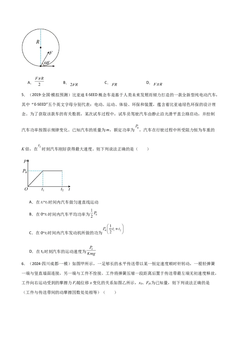 考点巩固卷08功和机械能-2025年高考物理一轮复习考点通关卷（新高考通用）（原卷版）_4.2025物理总复习_2025年新高考资料_一轮复习_2025年高考物理一轮复习考点通关卷（新高考通用）