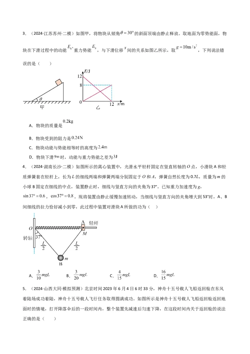 考点巩固卷08功和机械能-2025年高考物理一轮复习考点通关卷（新高考通用）（原卷版）_4.2025物理总复习_2025年新高考资料_一轮复习_2025年高考物理一轮复习考点通关卷（新高考通用）