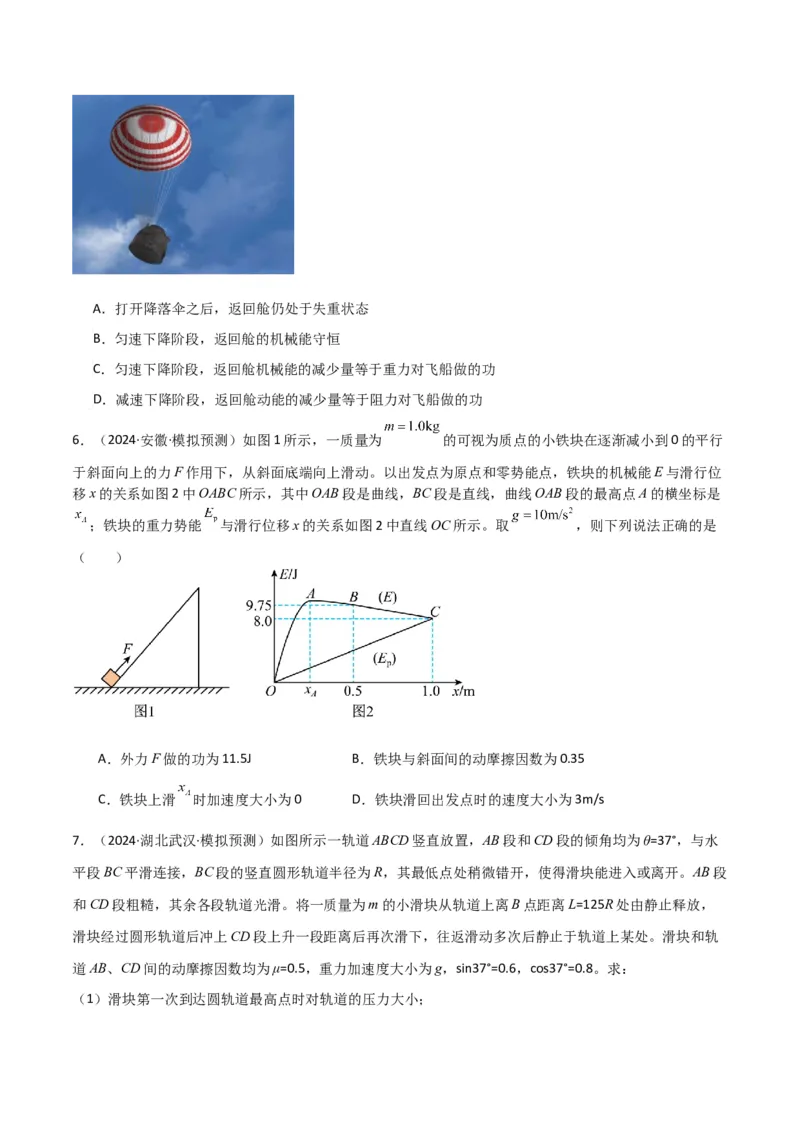 考点巩固卷08功和机械能-2025年高考物理一轮复习考点通关卷（新高考通用）（原卷版）_4.2025物理总复习_2025年新高考资料_一轮复习_2025年高考物理一轮复习考点通关卷（新高考通用）