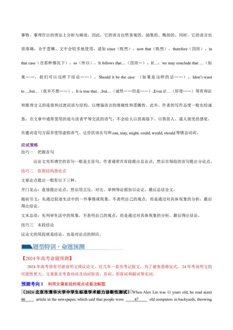 专题03完形填空说明文和议论文（讲义）（原卷版）_3.2025英语总复习_2024年新高考资料_2.2024二轮复习_2024年高考英语二轮复习讲练测（新教材新高考）_第三部分完形填空