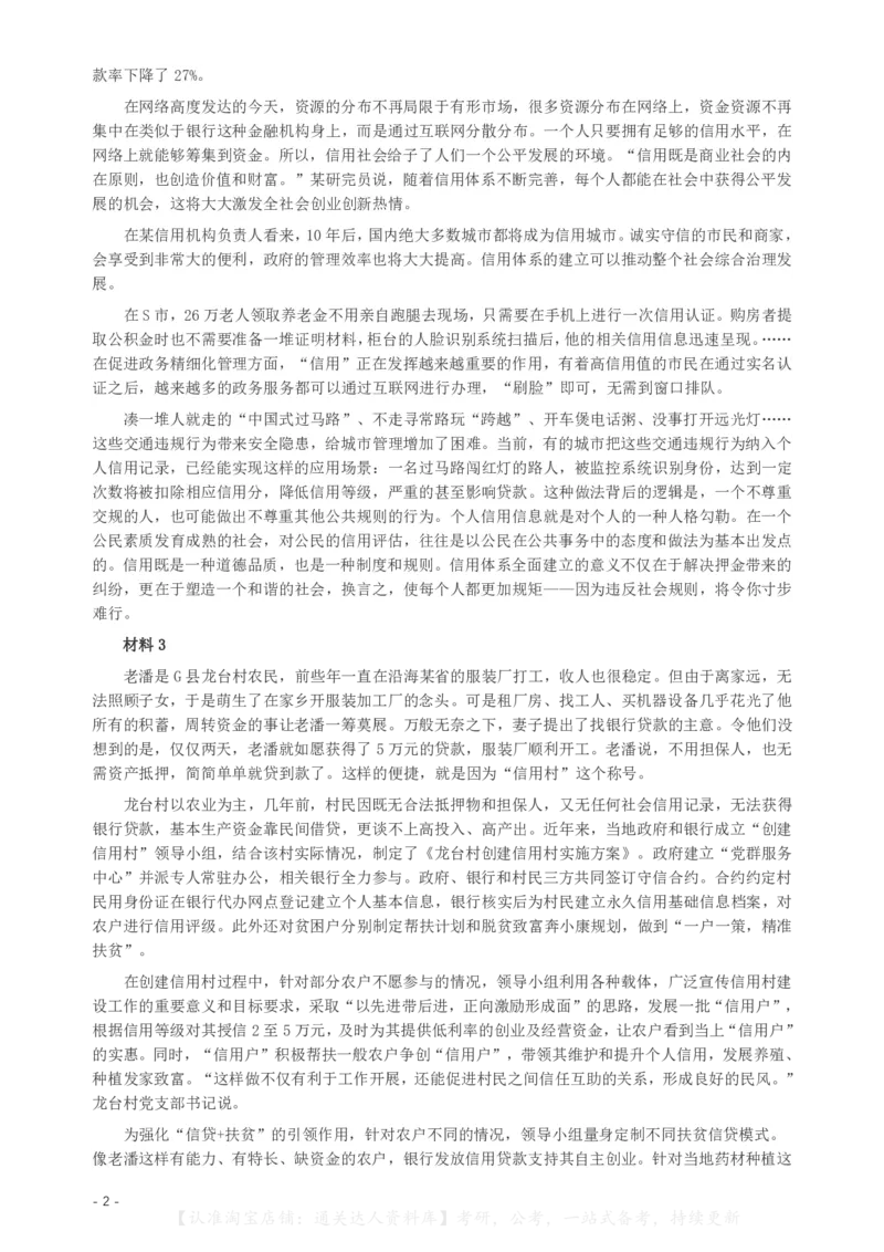 2019年420联考《申论》真题（湖南通用卷）及参考答案_34省+国考真题_34省考+国考pdf版推荐用这个版本_34省行测+申论真题pdf推荐用这个版本_湖南公务员考试真题pdf版