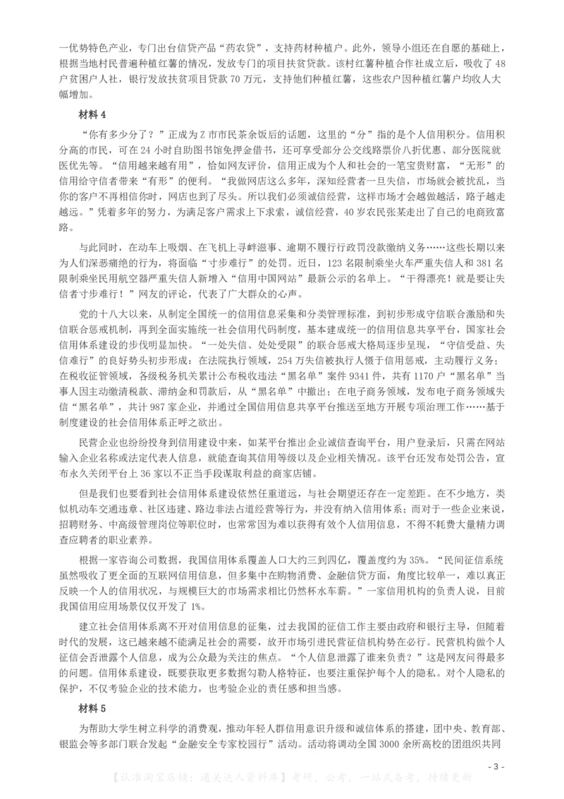 2019年420联考《申论》真题（湖南通用卷）及参考答案_34省+国考真题_34省考+国考pdf版推荐用这个版本_34省行测+申论真题pdf推荐用这个版本_湖南公务员考试真题pdf版