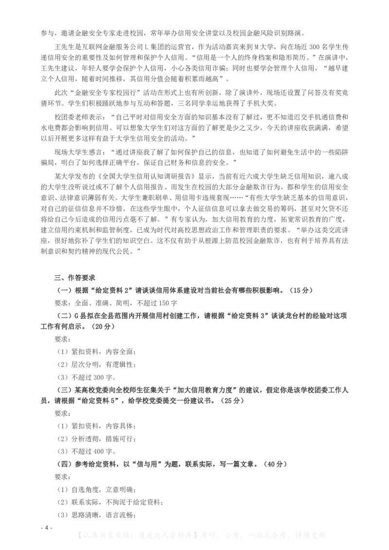 2019年420联考《申论》真题（湖南通用卷）及参考答案_34省+国考真题_34省考+国考pdf版推荐用这个版本_34省行测+申论真题pdf推荐用这个版本_湖南公务员考试真题pdf版