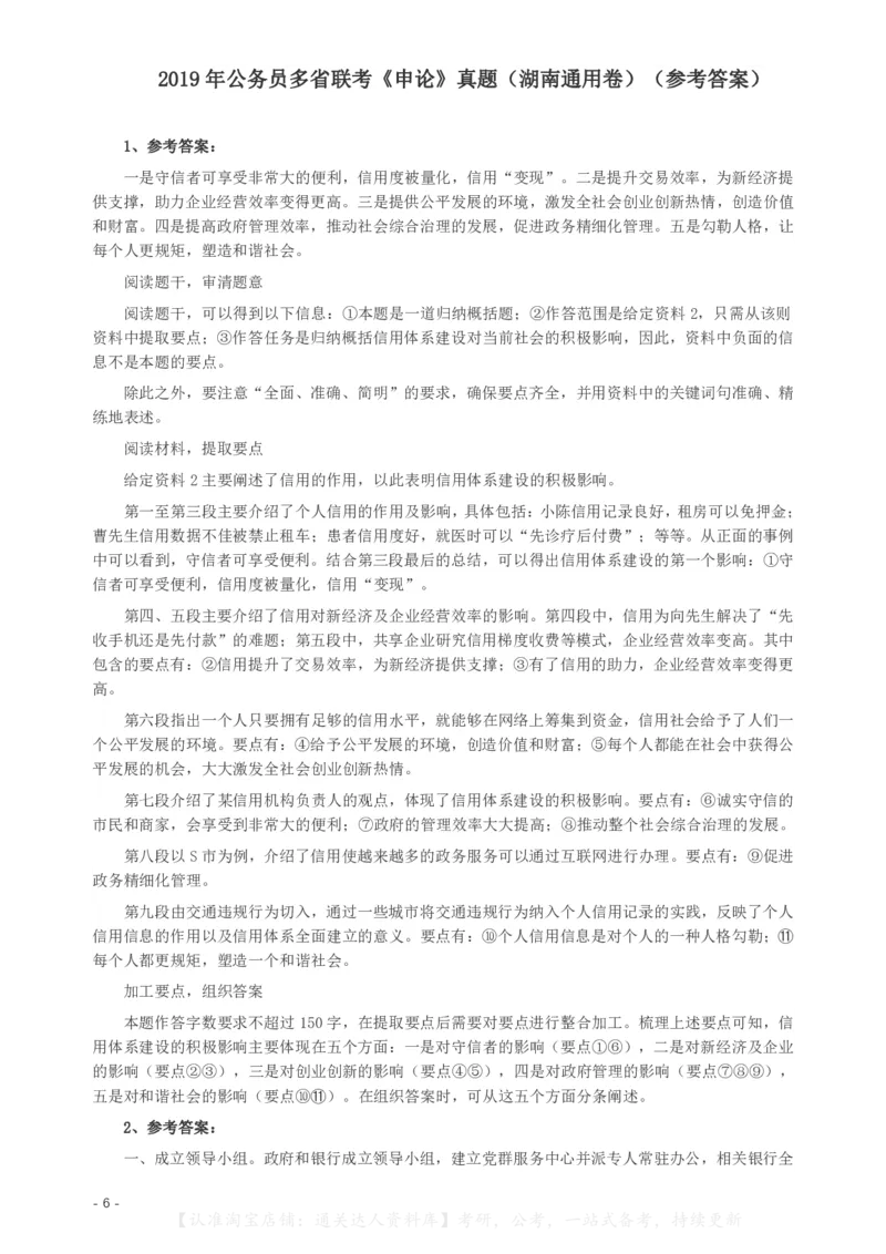 2019年420联考《申论》真题（湖南通用卷）及参考答案_34省+国考真题_34省考+国考pdf版推荐用这个版本_34省行测+申论真题pdf推荐用这个版本_湖南公务员考试真题pdf版