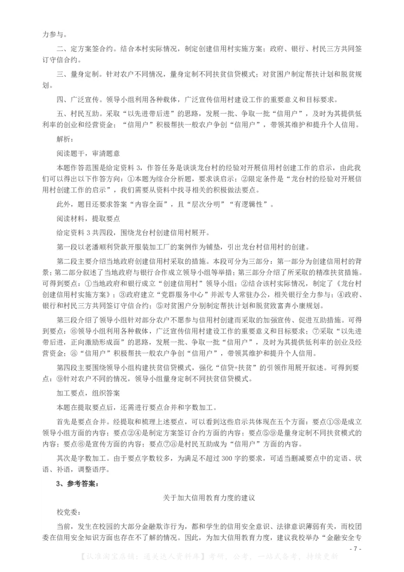 2019年420联考《申论》真题（湖南通用卷）及参考答案_34省+国考真题_34省考+国考pdf版推荐用这个版本_34省行测+申论真题pdf推荐用这个版本_湖南公务员考试真题pdf版