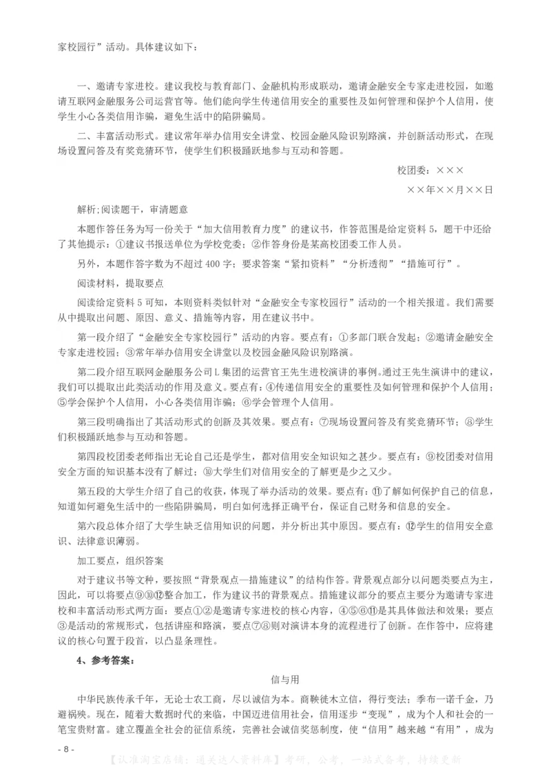 2019年420联考《申论》真题（湖南通用卷）及参考答案_34省+国考真题_34省考+国考pdf版推荐用这个版本_34省行测+申论真题pdf推荐用这个版本_湖南公务员考试真题pdf版