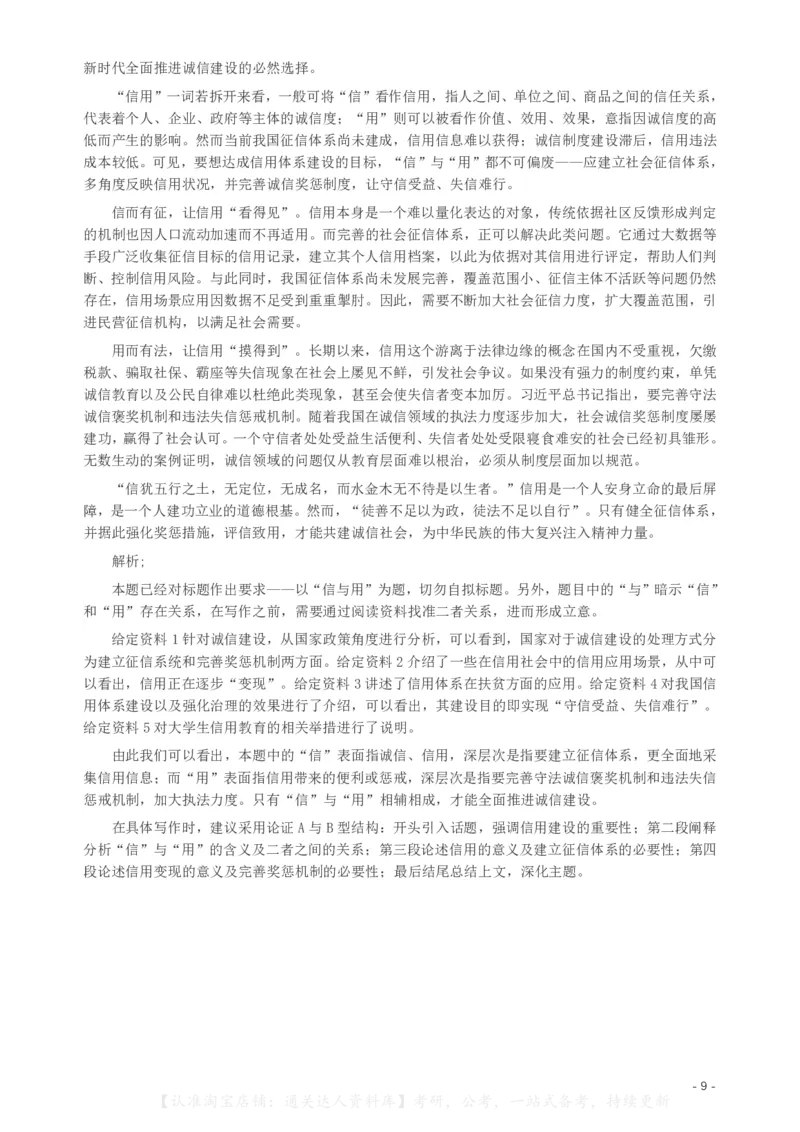 2019年420联考《申论》真题（湖南通用卷）及参考答案_34省+国考真题_34省考+国考pdf版推荐用这个版本_34省行测+申论真题pdf推荐用这个版本_湖南公务员考试真题pdf版