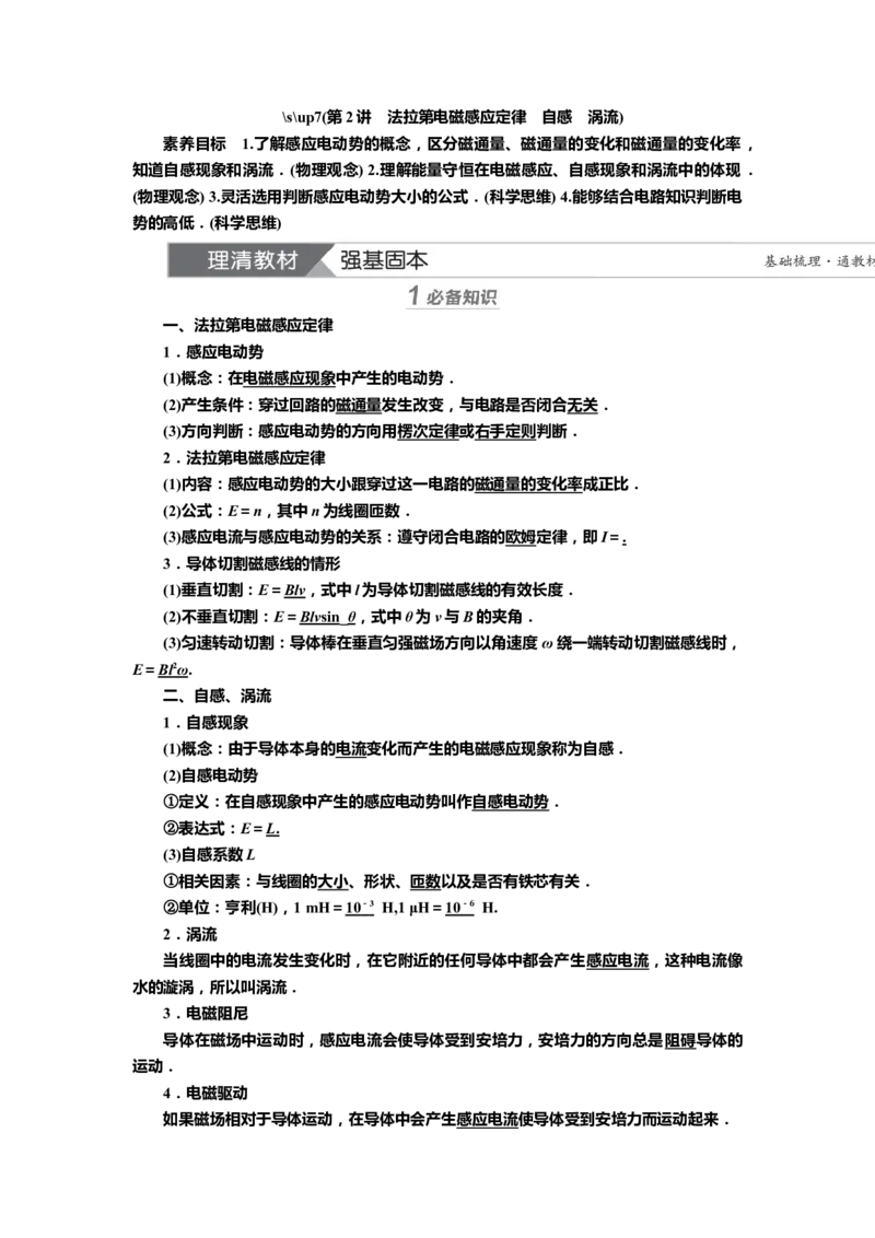 讲义第十章第2讲　法拉第电磁感应定律　自感　涡流（含解析）_4.2025物理总复习_2025年新高考资料_专项复习_2025届高考物理知识梳理课件ppt+讲义（完结）