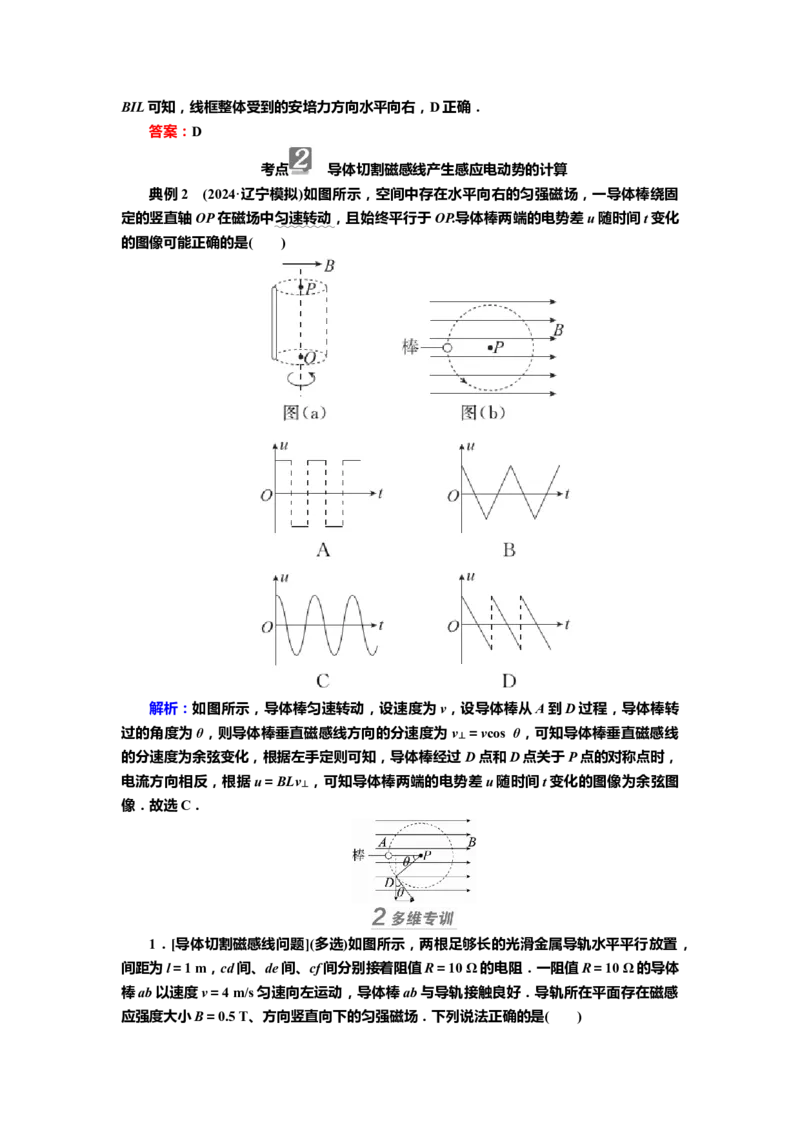 讲义第十章第2讲　法拉第电磁感应定律　自感　涡流（含解析）_4.2025物理总复习_2025年新高考资料_专项复习_2025届高考物理知识梳理课件ppt+讲义（完结）
