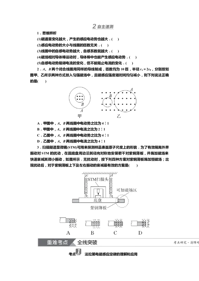 讲义第十章第2讲　法拉第电磁感应定律　自感　涡流（含解析）_4.2025物理总复习_2025年新高考资料_专项复习_2025届高考物理知识梳理课件ppt+讲义（完结）