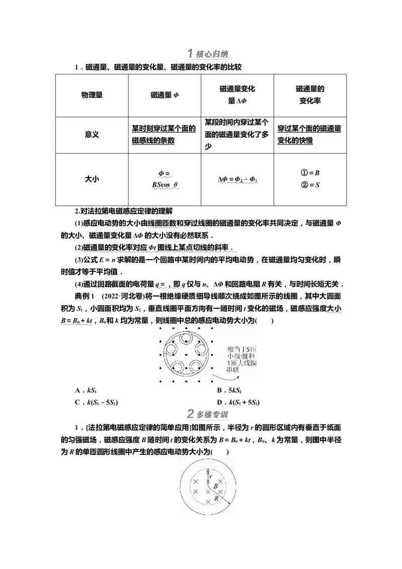 讲义第十章第2讲　法拉第电磁感应定律　自感　涡流（含解析）_4.2025物理总复习_2025年新高考资料_专项复习_2025届高考物理知识梳理课件ppt+讲义（完结）