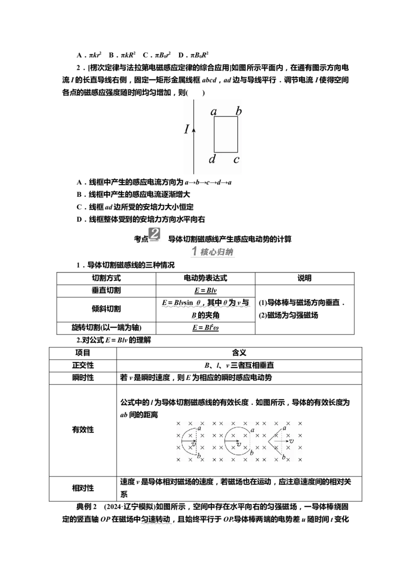 讲义第十章第2讲　法拉第电磁感应定律　自感　涡流（含解析）_4.2025物理总复习_2025年新高考资料_专项复习_2025届高考物理知识梳理课件ppt+讲义（完结）