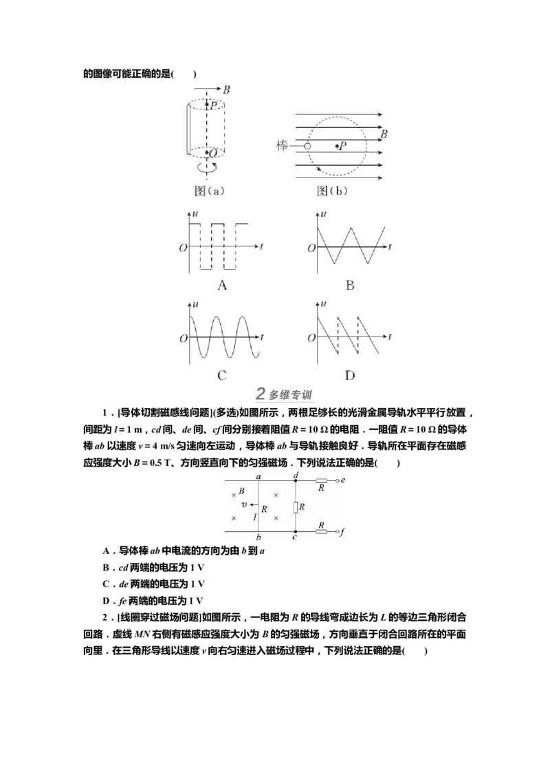 讲义第十章第2讲　法拉第电磁感应定律　自感　涡流（含解析）_4.2025物理总复习_2025年新高考资料_专项复习_2025届高考物理知识梳理课件ppt+讲义（完结）