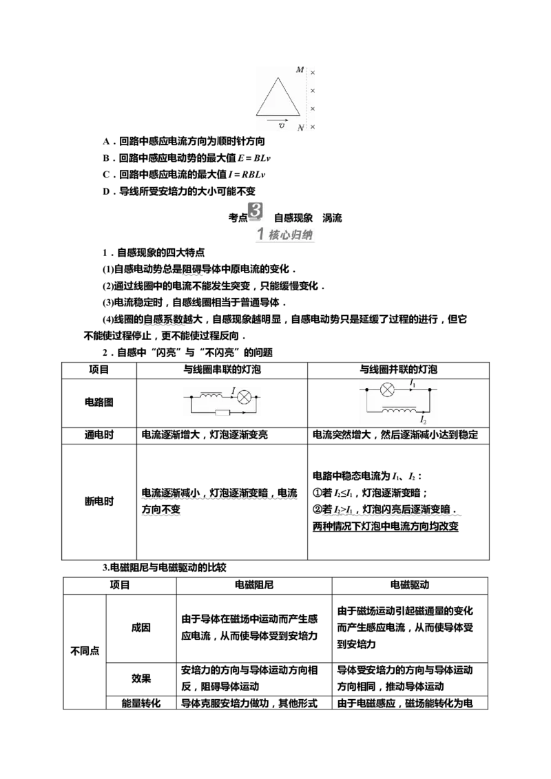 讲义第十章第2讲　法拉第电磁感应定律　自感　涡流（含解析）_4.2025物理总复习_2025年新高考资料_专项复习_2025届高考物理知识梳理课件ppt+讲义（完结）