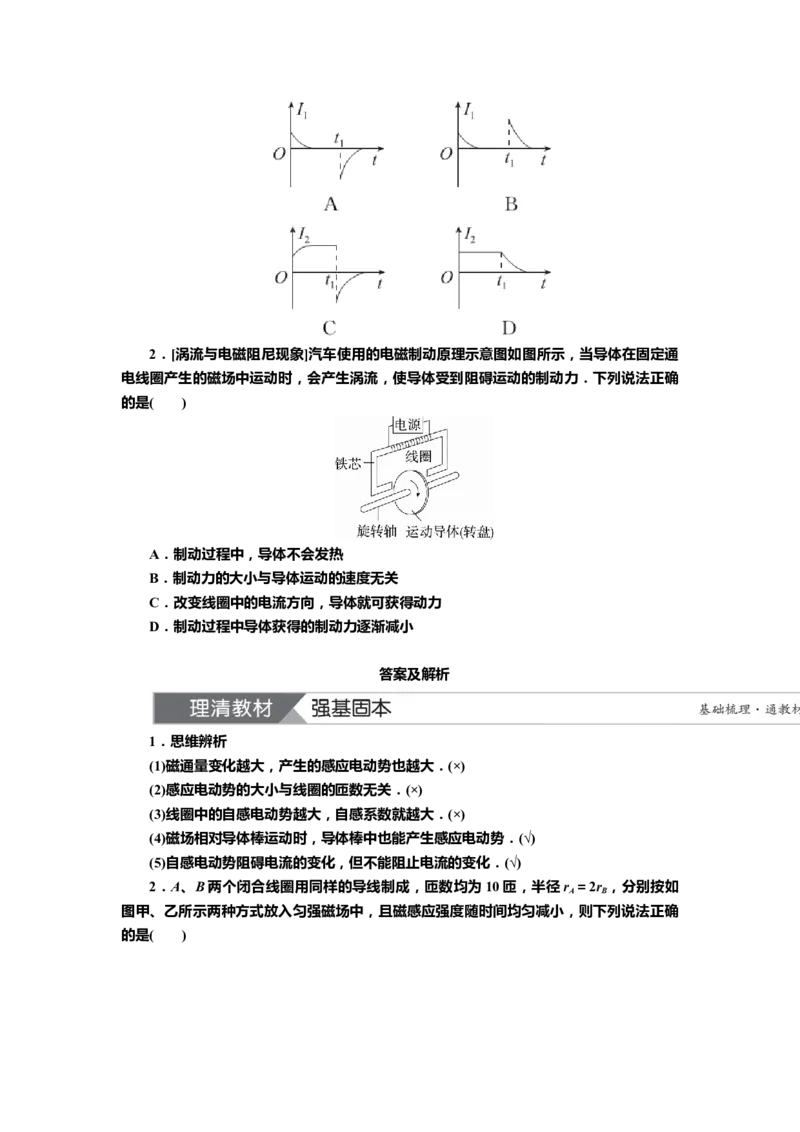 讲义第十章第2讲　法拉第电磁感应定律　自感　涡流（含解析）_4.2025物理总复习_2025年新高考资料_专项复习_2025届高考物理知识梳理课件ppt+讲义（完结）
