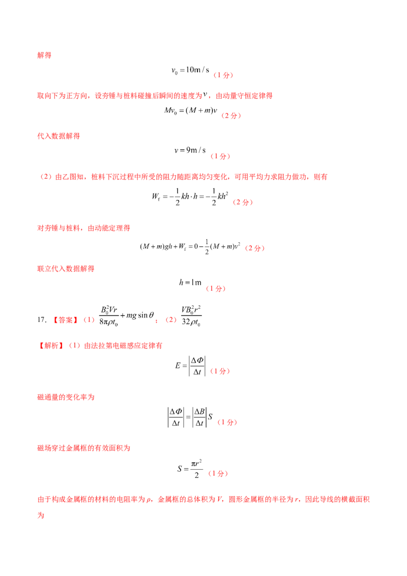 黄金卷04-赢在高考&middot;黄金8卷备战2024年高考物理模拟卷（全国卷专用）（参考答案）_4.2025物理总复习_2024年新高考资料_4.2024高考模拟预测试卷_新教材