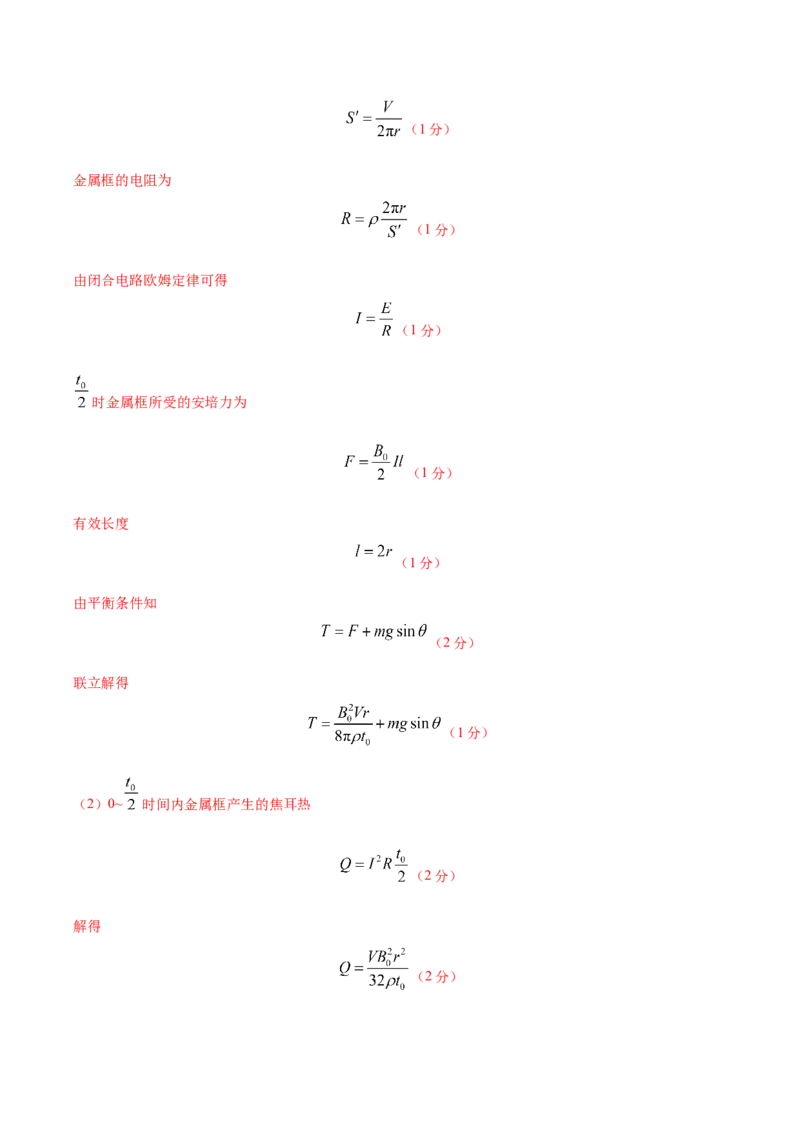黄金卷04-赢在高考&middot;黄金8卷备战2024年高考物理模拟卷（全国卷专用）（参考答案）_4.2025物理总复习_2024年新高考资料_4.2024高考模拟预测试卷_新教材