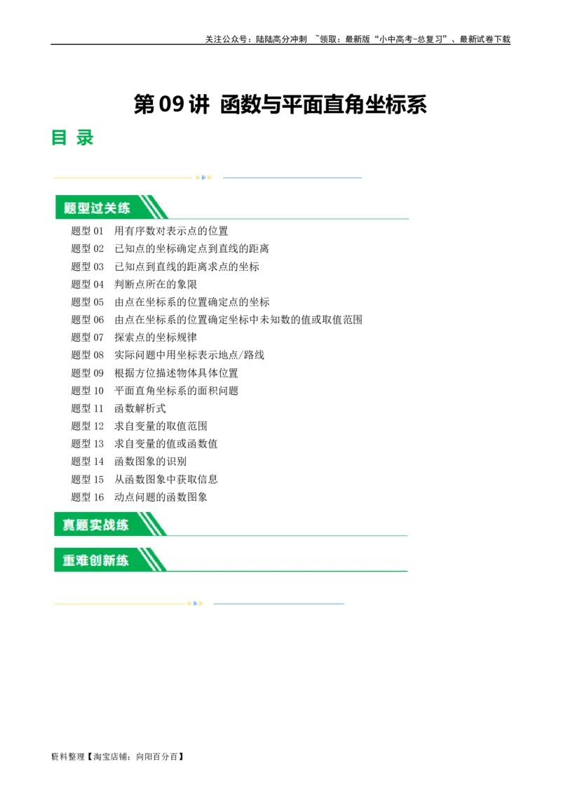 第09讲函数与平面直角坐标系（练习）（解析版）_02中考总复习（2026版更新中）_02-数学-中考总复习_2024年中考复习资料_一轮复习资料_配套练习（原卷版+解析版）_教师版（含答案解析）