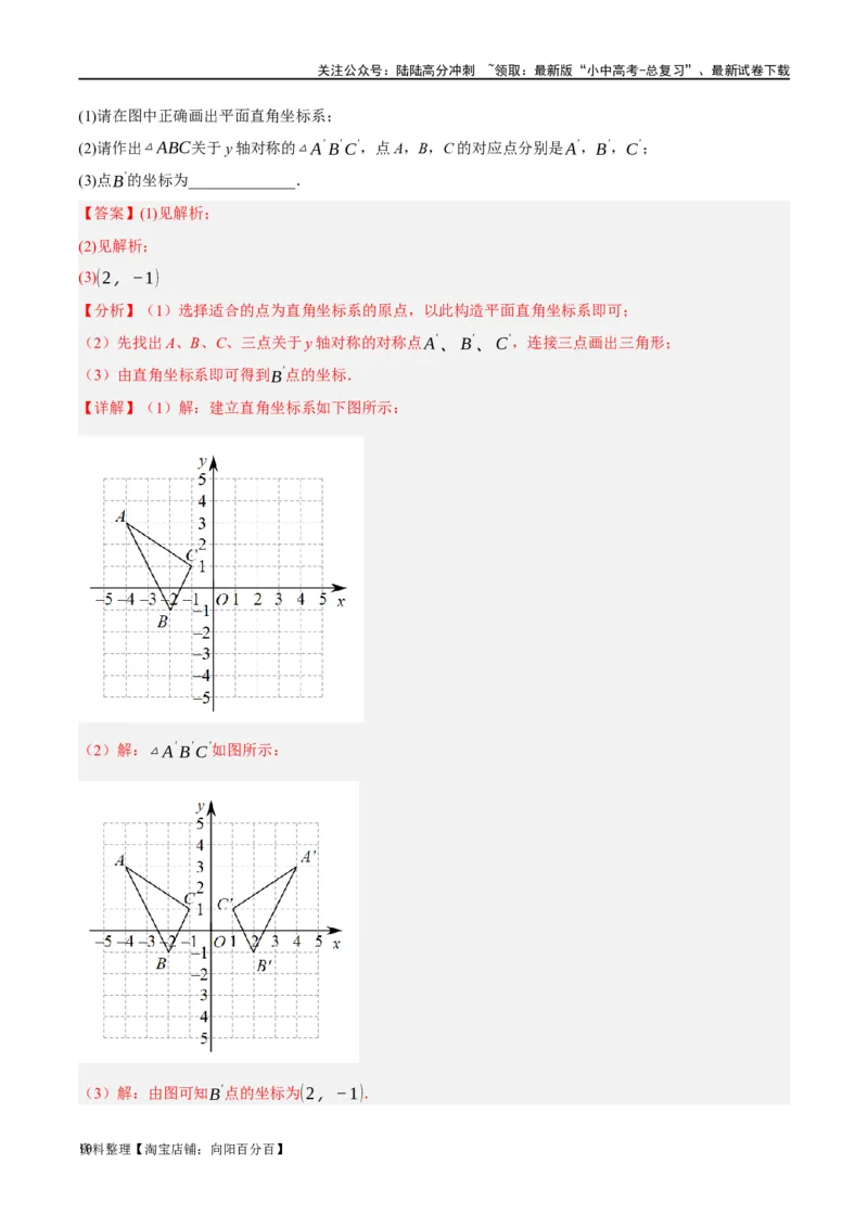 第09讲函数与平面直角坐标系（练习）（解析版）_02中考总复习（2026版更新中）_02-数学-中考总复习_2024年中考复习资料_一轮复习资料_配套练习（原卷版+解析版）_教师版（含答案解析）