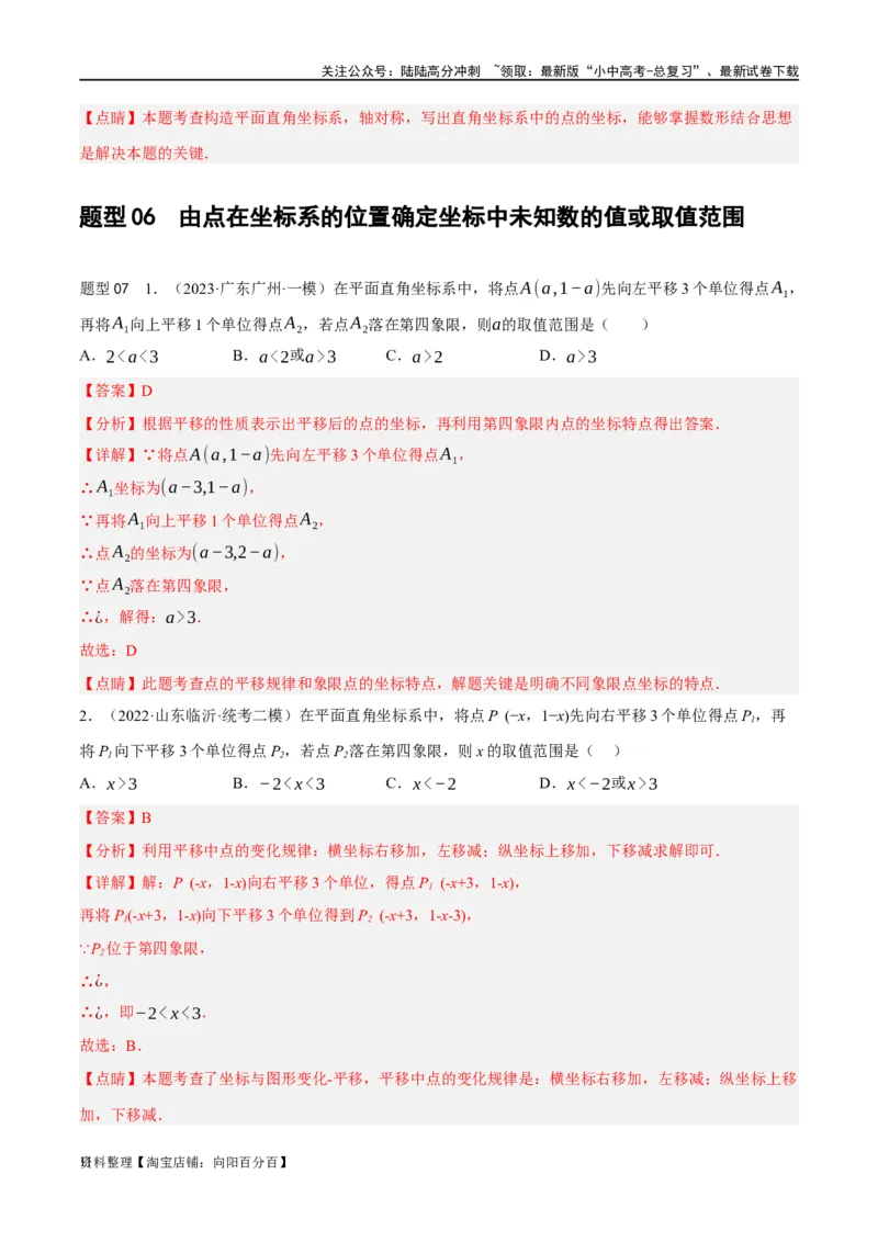 第09讲函数与平面直角坐标系（练习）（解析版）_02中考总复习（2026版更新中）_02-数学-中考总复习_2024年中考复习资料_一轮复习资料_配套练习（原卷版+解析版）_教师版（含答案解析）