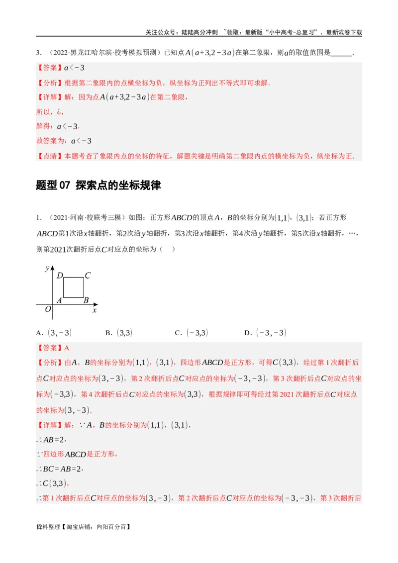 第09讲函数与平面直角坐标系（练习）（解析版）_02中考总复习（2026版更新中）_02-数学-中考总复习_2024年中考复习资料_一轮复习资料_配套练习（原卷版+解析版）_教师版（含答案解析）