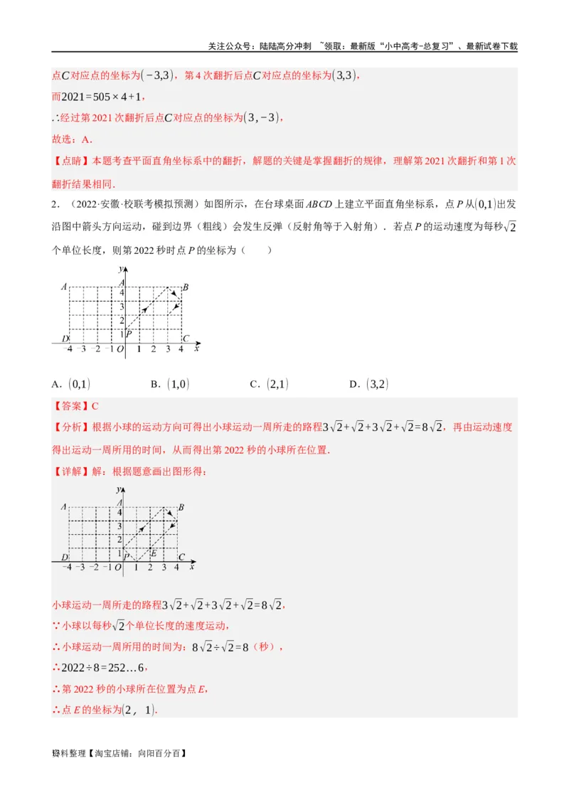 第09讲函数与平面直角坐标系（练习）（解析版）_02中考总复习（2026版更新中）_02-数学-中考总复习_2024年中考复习资料_一轮复习资料_配套练习（原卷版+解析版）_教师版（含答案解析）