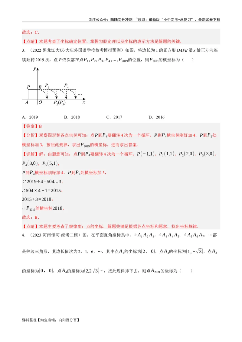第09讲函数与平面直角坐标系（练习）（解析版）_02中考总复习（2026版更新中）_02-数学-中考总复习_2024年中考复习资料_一轮复习资料_配套练习（原卷版+解析版）_教师版（含答案解析）