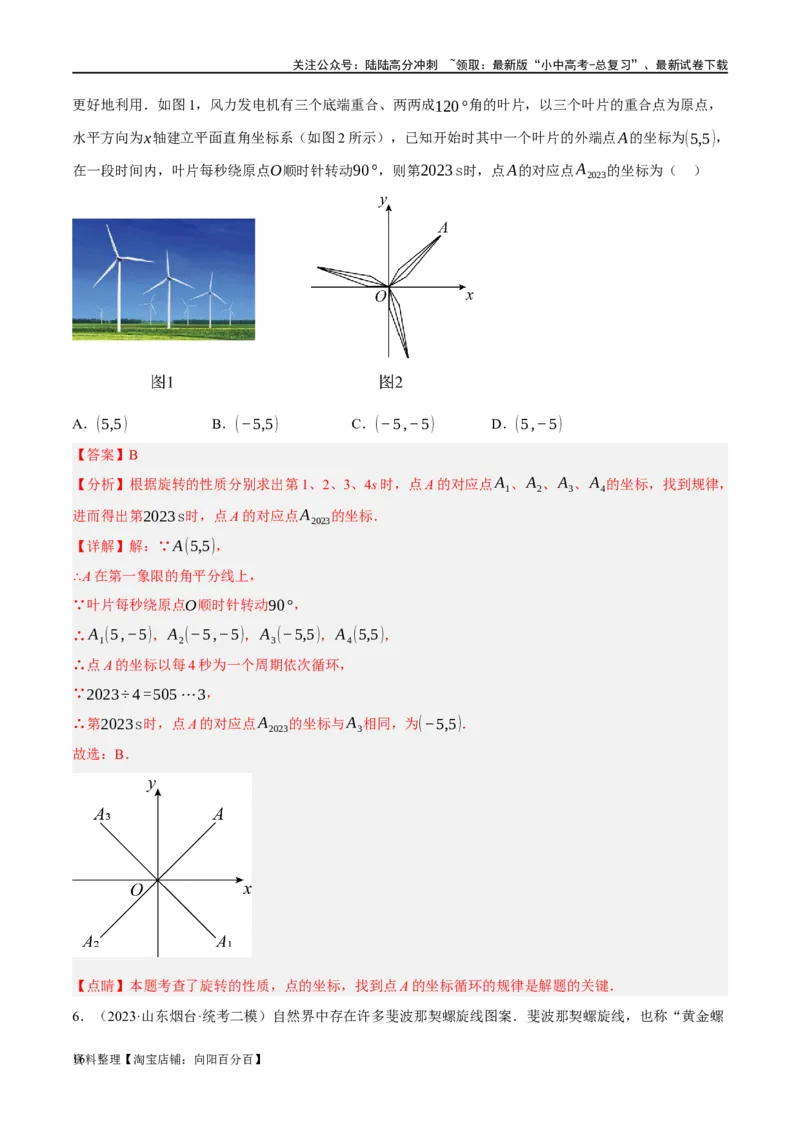 第09讲函数与平面直角坐标系（练习）（解析版）_02中考总复习（2026版更新中）_02-数学-中考总复习_2024年中考复习资料_一轮复习资料_配套练习（原卷版+解析版）_教师版（含答案解析）