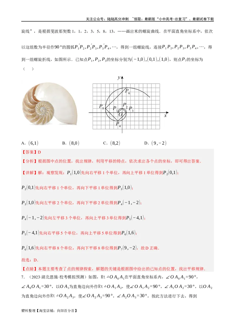 第09讲函数与平面直角坐标系（练习）（解析版）_02中考总复习（2026版更新中）_02-数学-中考总复习_2024年中考复习资料_一轮复习资料_配套练习（原卷版+解析版）_教师版（含答案解析）