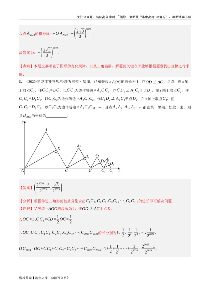 第09讲函数与平面直角坐标系（练习）（解析版）_02中考总复习（2026版更新中）_02-数学-中考总复习_2024年中考复习资料_一轮复习资料_配套练习（原卷版+解析版）_教师版（含答案解析）