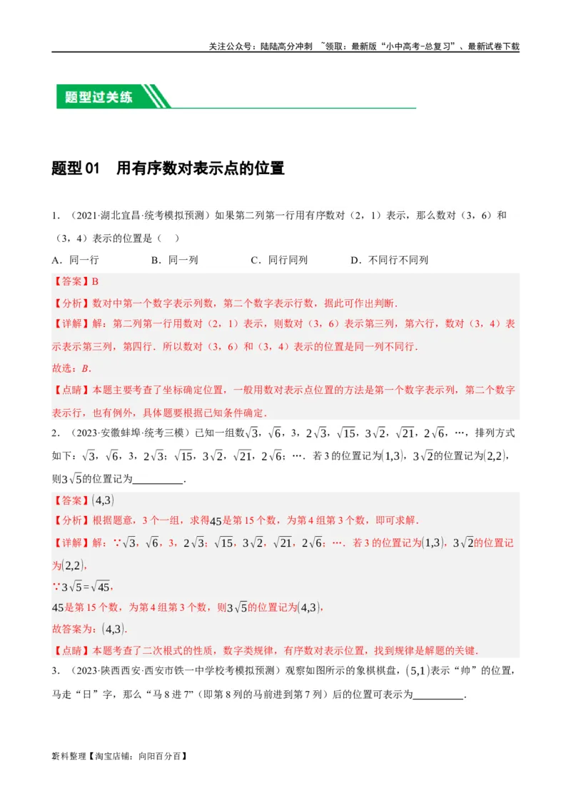 第09讲函数与平面直角坐标系（练习）（解析版）_02中考总复习（2026版更新中）_02-数学-中考总复习_2024年中考复习资料_一轮复习资料_配套练习（原卷版+解析版）_教师版（含答案解析）