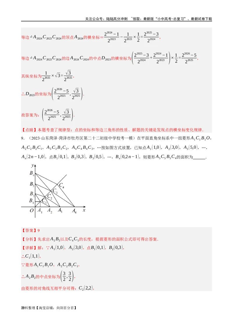 第09讲函数与平面直角坐标系（练习）（解析版）_02中考总复习（2026版更新中）_02-数学-中考总复习_2024年中考复习资料_一轮复习资料_配套练习（原卷版+解析版）_教师版（含答案解析）