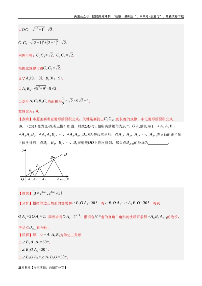 第09讲函数与平面直角坐标系（练习）（解析版）_02中考总复习（2026版更新中）_02-数学-中考总复习_2024年中考复习资料_一轮复习资料_配套练习（原卷版+解析版）_教师版（含答案解析）