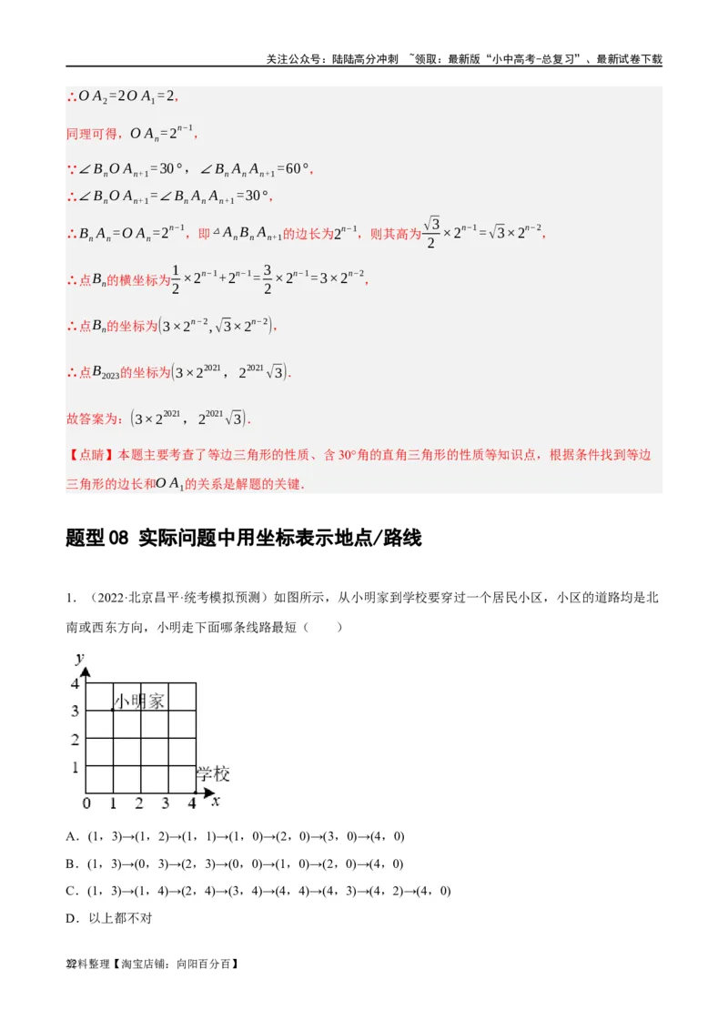 第09讲函数与平面直角坐标系（练习）（解析版）_02中考总复习（2026版更新中）_02-数学-中考总复习_2024年中考复习资料_一轮复习资料_配套练习（原卷版+解析版）_教师版（含答案解析）