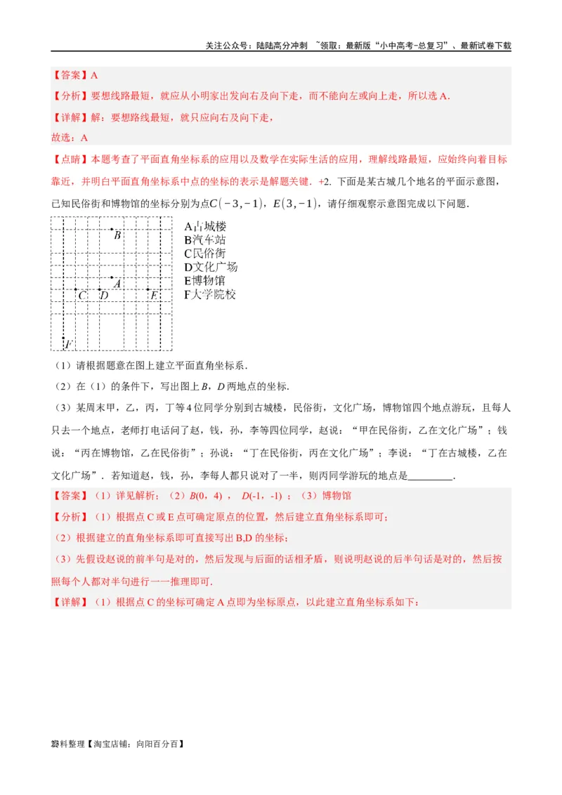 第09讲函数与平面直角坐标系（练习）（解析版）_02中考总复习（2026版更新中）_02-数学-中考总复习_2024年中考复习资料_一轮复习资料_配套练习（原卷版+解析版）_教师版（含答案解析）