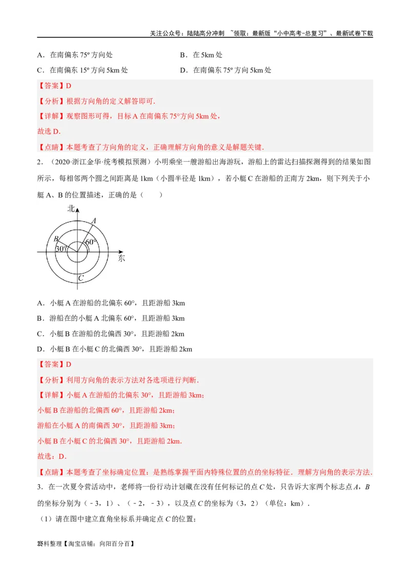 第09讲函数与平面直角坐标系（练习）（解析版）_02中考总复习（2026版更新中）_02-数学-中考总复习_2024年中考复习资料_一轮复习资料_配套练习（原卷版+解析版）_教师版（含答案解析）