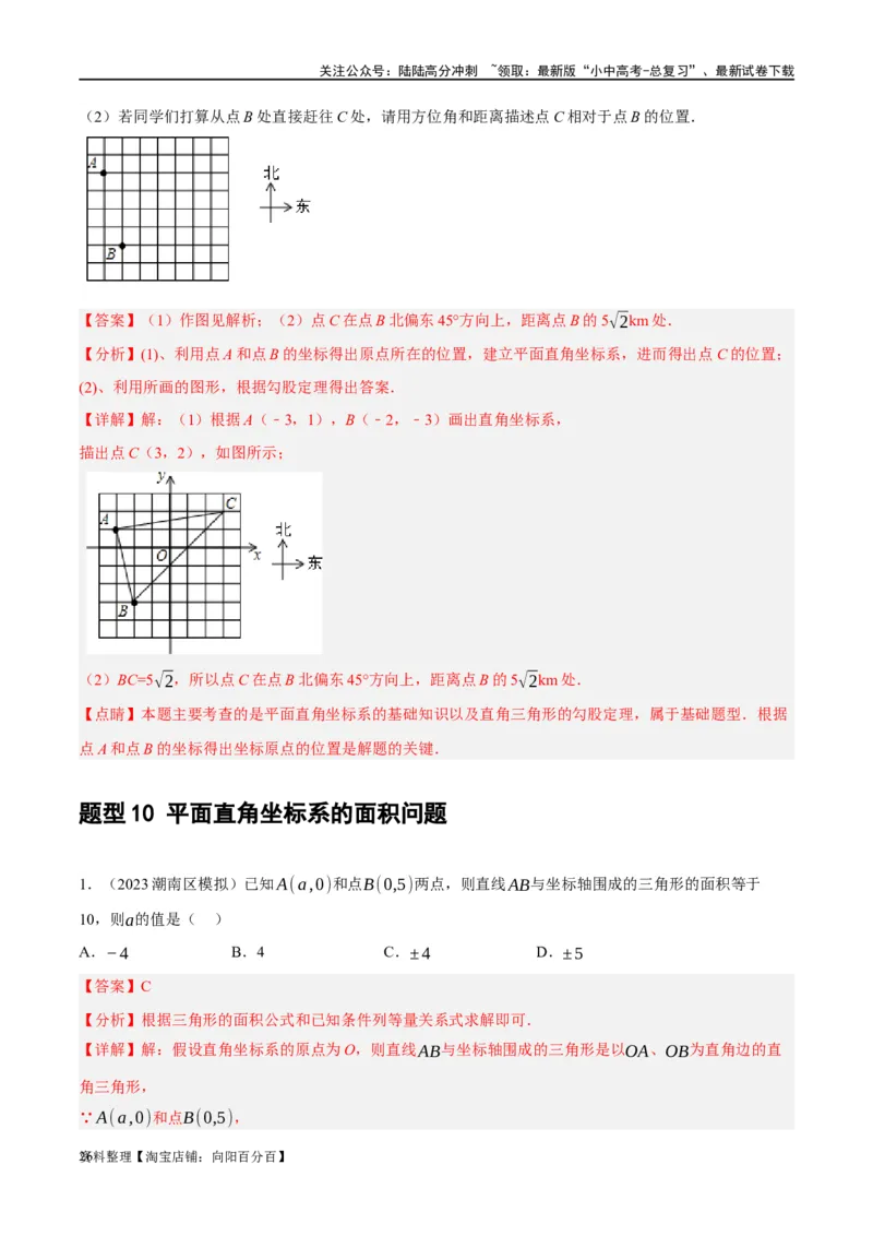 第09讲函数与平面直角坐标系（练习）（解析版）_02中考总复习（2026版更新中）_02-数学-中考总复习_2024年中考复习资料_一轮复习资料_配套练习（原卷版+解析版）_教师版（含答案解析）