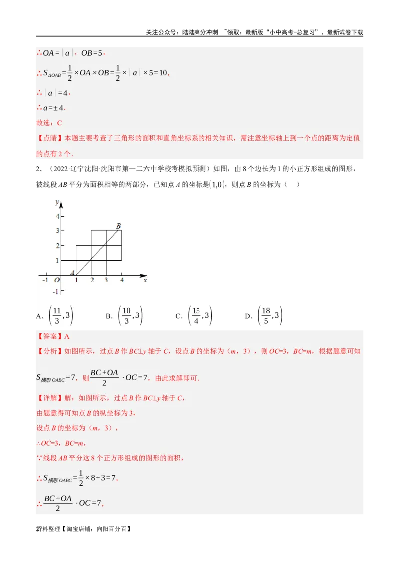 第09讲函数与平面直角坐标系（练习）（解析版）_02中考总复习（2026版更新中）_02-数学-中考总复习_2024年中考复习资料_一轮复习资料_配套练习（原卷版+解析版）_教师版（含答案解析）