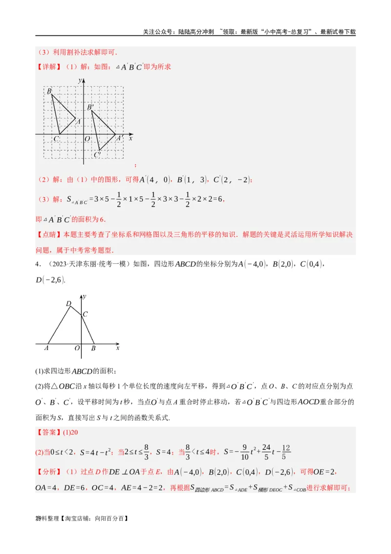第09讲函数与平面直角坐标系（练习）（解析版）_02中考总复习（2026版更新中）_02-数学-中考总复习_2024年中考复习资料_一轮复习资料_配套练习（原卷版+解析版）_教师版（含答案解析）