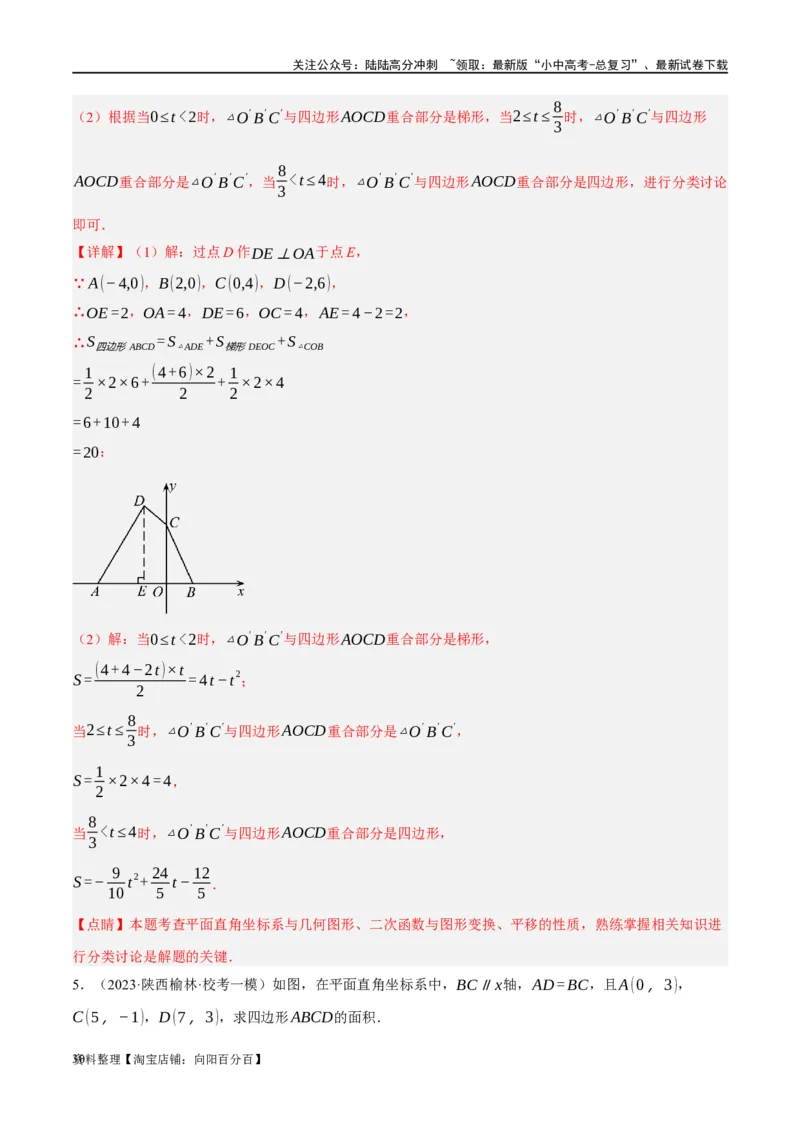 第09讲函数与平面直角坐标系（练习）（解析版）_02中考总复习（2026版更新中）_02-数学-中考总复习_2024年中考复习资料_一轮复习资料_配套练习（原卷版+解析版）_教师版（含答案解析）