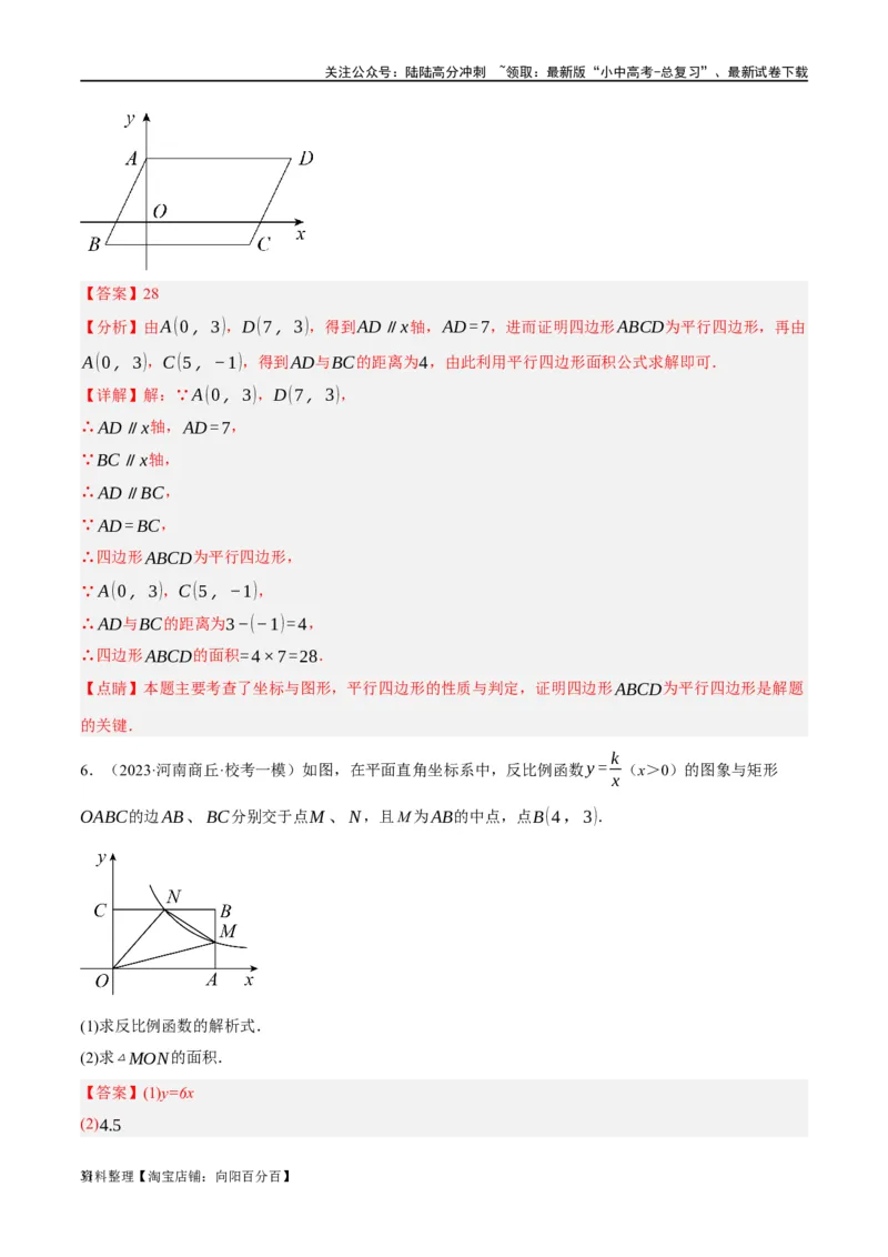 第09讲函数与平面直角坐标系（练习）（解析版）_02中考总复习（2026版更新中）_02-数学-中考总复习_2024年中考复习资料_一轮复习资料_配套练习（原卷版+解析版）_教师版（含答案解析）