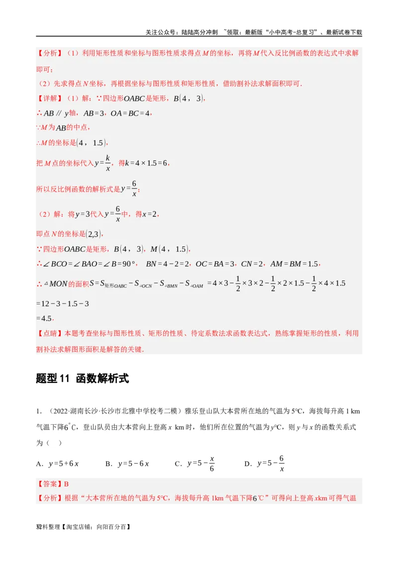 第09讲函数与平面直角坐标系（练习）（解析版）_02中考总复习（2026版更新中）_02-数学-中考总复习_2024年中考复习资料_一轮复习资料_配套练习（原卷版+解析版）_教师版（含答案解析）