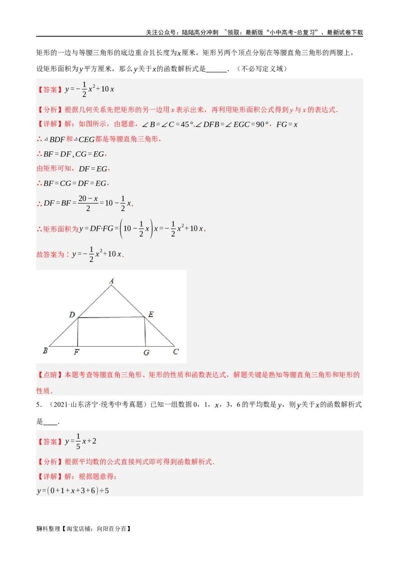 第09讲函数与平面直角坐标系（练习）（解析版）_02中考总复习（2026版更新中）_02-数学-中考总复习_2024年中考复习资料_一轮复习资料_配套练习（原卷版+解析版）_教师版（含答案解析）
